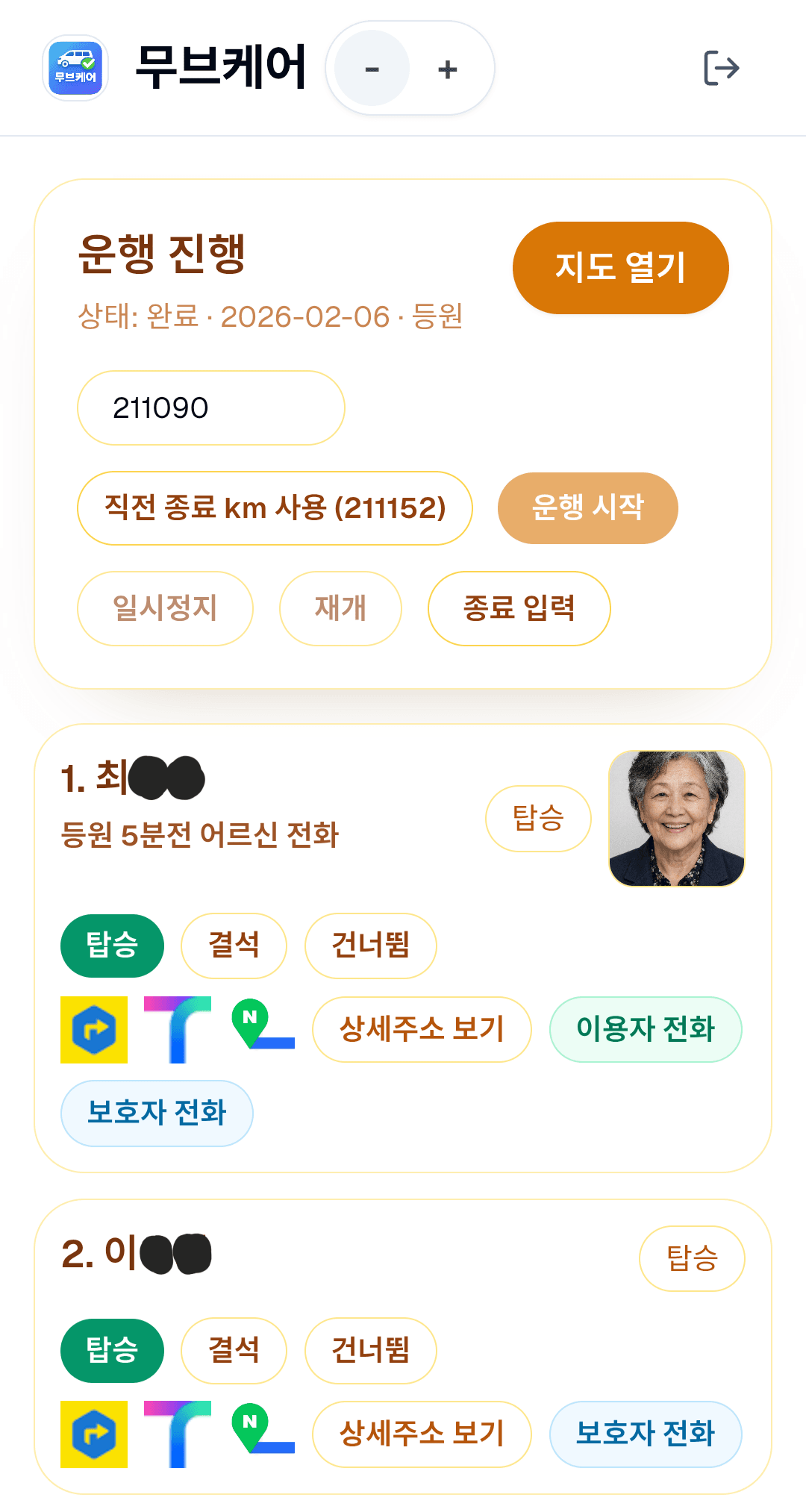 무브케어 기사 앱